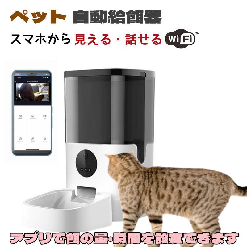 自動給餌器 カメラ付き 猫 犬 スマホで遠隔操作 自動餌やり 日本語説明 