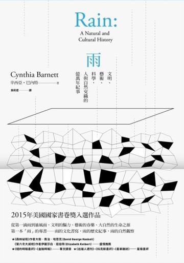 雨：文明、藝術、科學，人與自然交織的億萬年紀事[二手書_良好]