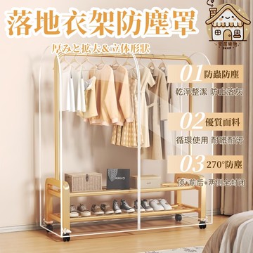 隔日達🏠衣服防塵套 簡易衣櫃 衣服防塵罩 衣架防塵套 衣架防塵罩 衣物防塵套 西裝防塵套 衣物防塵罩 透明防塵罩