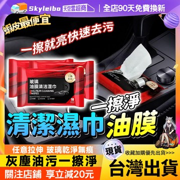 🔥台灣出貨 秒去油膜🔥油膜清潔刷 玻璃去油膜 油膜刷 汽車油膜擦 滑鼠去除油膜 玻璃油膜擦 油膜去除劑 玻璃清潔劑