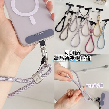 高品質可調節手機掛繩 重工結實掛繩 手腕掛繩 旅遊防盜手繩 金屬卡扣 手機掛繩 掛繩墊片 手機殼夾片 包包鑰匙掛繩