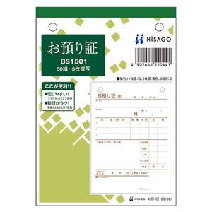 (まとめ) ヒサゴ お預り証 A6タテ 3枚複写 50組 BS1501 1冊 〔×10セット〕