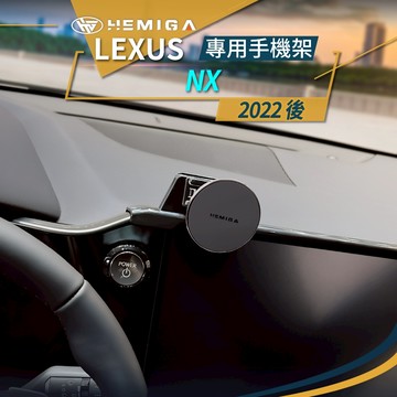 HEMIGA 2022-26新 NX 手機架 14吋專用 NX350h F 手機架 NX450h F 手機架 lexus
