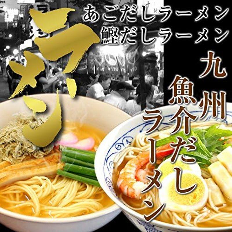 九州魚介だしラーメン食べ比べセット(2種 6人前)鰹だし、飛魚(あご)だしの旨味たっぷり乾麺 スープ お取り寄せ グルメ ギフト 贈答 景品