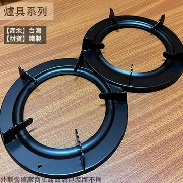 台灣製 爐架 2支 (鐵製 圓型) 噴點 瓦斯爐架 金屬 瓦斯爐 架子 圓爐架 圓形