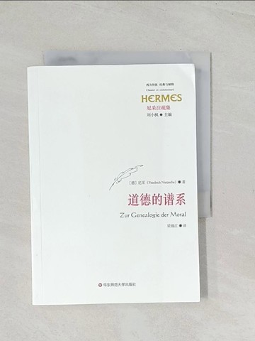 【書寶二手書T1／哲學_TEV】尼采註疏集：道德的譜系_簡體_尼采, 梁錫江