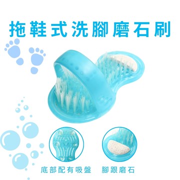 GS MALL 台灣製造 拖鞋式洗腳刷 去腳皮刷 洗腳神器 淋浴腳刷 沐浴刷 腳底按摩清潔刷 去腳皮刷 去腳皮