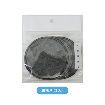 鉅玉經典｜SD-303濾綿片(3入) SD-301A
