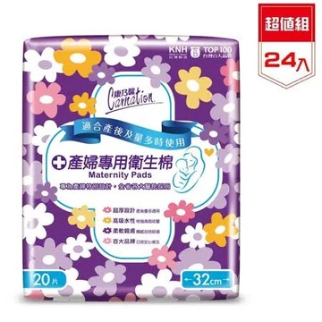 KNH 康乃馨 產婦專用 衛生棉 32cm20片 24包入