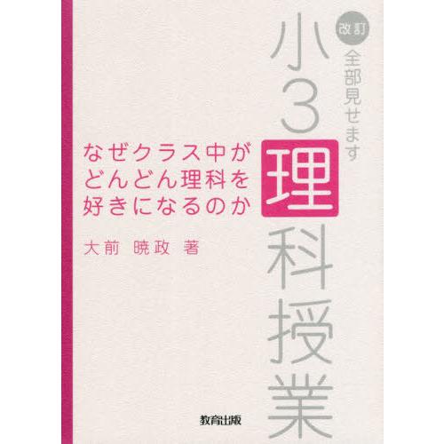 なぜクラス中がどんどん理科を好きになるのか 全部見せます小3理科授業