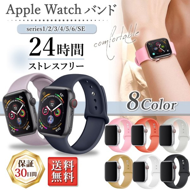 Apple watch バンド 女性 6 40 3 男性 SE 4 ベルト 44 5 42 series アップルウォッチ 38 スポーツ mm