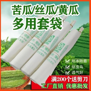 急發🚀苦瓜絲瓜黃瓜專用套袋防蟲袋瓜果蔬菜羊角蜜套袋防鳥防水防雨套袋 XBGQ