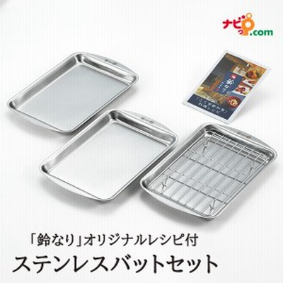 鈴なり ステンレスバッドセット バット アミ ステンレス 天ぷら 油切り 熱さまし 揚げ物 SZ-314 タマハシ