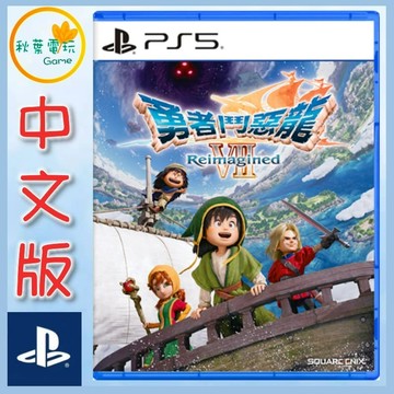 ●秋葉電玩●預購 PS5 勇者鬥惡龍VII Reimagined 中文版 2026年2月5日預定發售