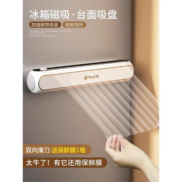 廚房保鮮膜切割器家用滑刀式帶切割盒磁吸式冰箱保鮮膜收納可調節