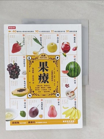 【書寶二手書T1／養生_Y45】果療_楊淑媚