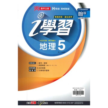 鼎甲國中i學習翰版地理3上