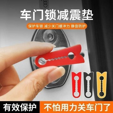 🔥臺灣出貨🔥汽車車門減震關門靜音防碰撞上車車門緩衝器鎖釦甩門關門減震神器