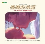 媽媽的承諾【二手書_良好】TAAZE讀冊生活