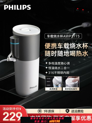 【台灣公司 可開發票】飛利浦便攜車載燒水杯旅行宿舍辦公室水壺加熱保溫杯電熱杯