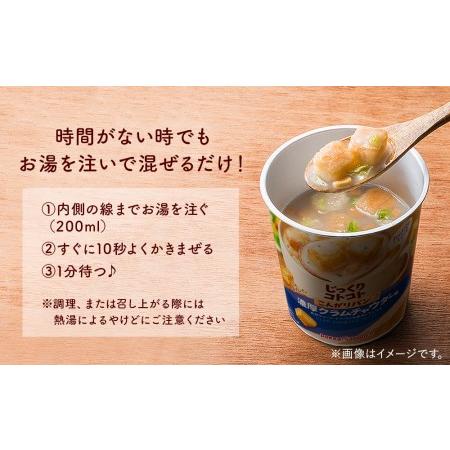 ふるさと納税 カップ スープ じっくりコトコト こんがりパン 濃厚クラムチャウダー味（6食入り4パック 合計24食入り） 宮城県名取市