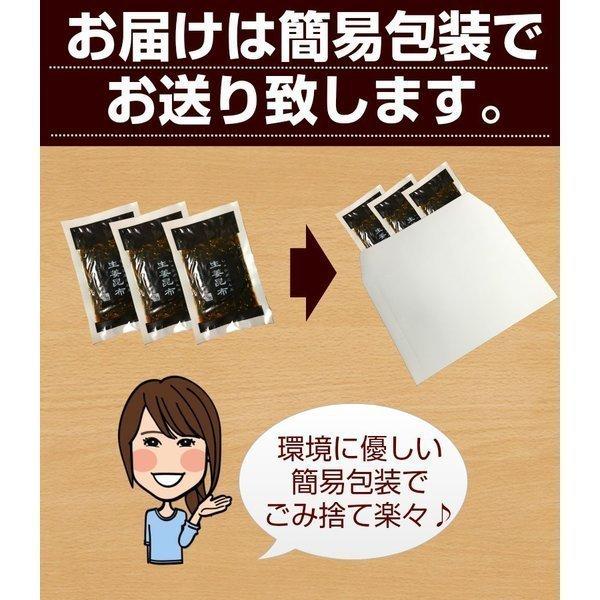 昆布 佃煮こんぶ コンブ 詰め合わせ 送料無料 北海道産昆布 国産生姜使用 つくだ煮