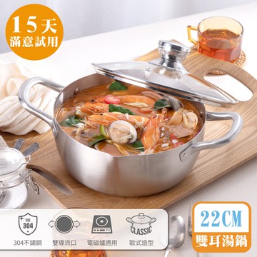 [鍋寶]不鏽鋼雙耳湯鍋22cm(附蓋)