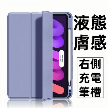 三折帶筆槽 液態膚感 iPad Mini7 Air7/6/5 保護套 11/10代 平板 Pro11寸 全包 2025款