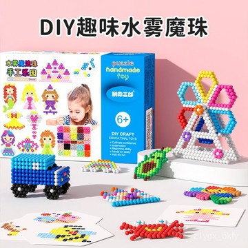 🔥臺灣出貨🔥益智水霧魔法珠自粘水珠豆豆手工diy水溶珠益智拚圖玩具 XE5Y