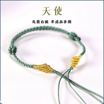 《半成品》天使之翼 編繩 手繩 可綁通孔 附加商品 單買不寄出