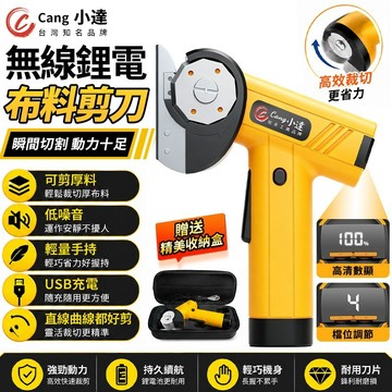 【Cang小達】電動裁縫剪 多功能電動剪刀 充電電動圓刀 快速裁剪神器 檔位調節 電量顯示 一圈十刀 手持式皮革剪