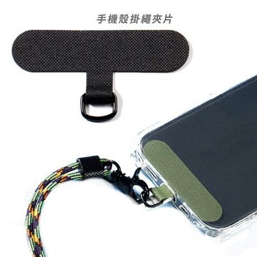 【蝦米良品】手機殼掛繩夾片 固定片 固定卡片 加強版 吊繩掛片 免掛繩孔 頸掛繩 不易斷 金屬扣環 超薄 墊片 可客製 訂製贈品