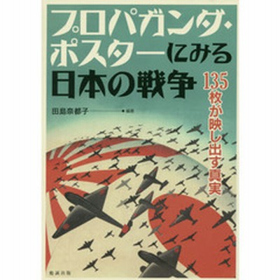 戦時 ポスター 販売済み 日本