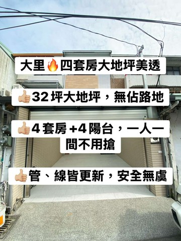超級美大里大地坪4套房車位透天｜台中市大里區三民一街