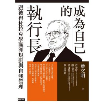 成為自己的執行長_Readmoo 讀墨電子書
