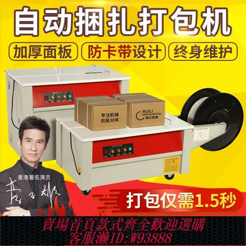 {臺灣公司貨 可打統編}瑞立 打包機捆扎帶收緊一體全自動捆扎機半自動紙箱打捆機包裝袋封箱機雙電機電動打包機打帶機器捆綁扎束帶