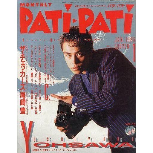 中古PATi PATi 付録付)PATi PATi 1986年1月号 VOL.13 パチパチ