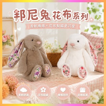 『新品推薦🌸邦尼兔』Jellycat邦尼兔花布🌸毛絨玩具 玩偶柔軟公仔 玩偶甜美兔子 邦尼兔公仔玩偶 情人節 生日禮物