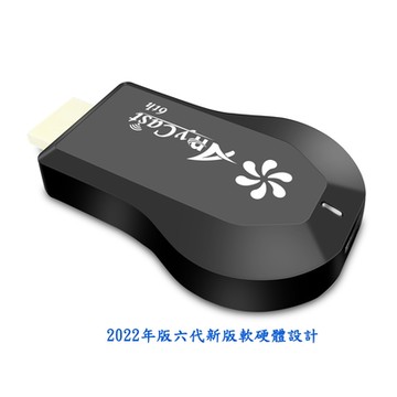DW 第六代旋風款高清畫質AnyCast全自動無線影音傳輸器(附4大好禮)