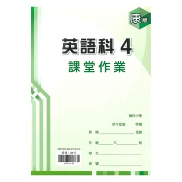 鼎甲國中課堂作業康版英語2下