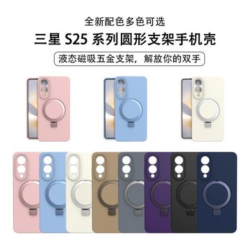 新品適用三星S25Edge手機殼液態硅膠磁吸支架款防摔耐磨保護套