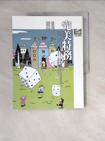 【書寶二手書T6／一般小說_Z2B】完美特務_張曼娟