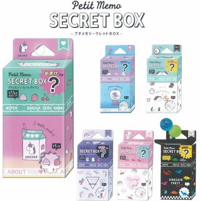 文具セット かわいい 女の子 プチメモシークレットbox 小学生 ワクワク 可愛い 文房具 トレンド 男の子 子供 文房具 文具 高学年 低学年 誕生日 プレゼント 通販 Lineポイント最大0 5 Get Lineショッピング