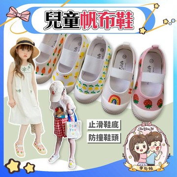🌈甲勾依 快速出貨 兒童帆布鞋 幼兒園室內鞋 韓國INS 帆布鞋 寶寶學步鞋 幼稚園 小白鞋