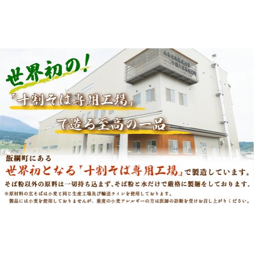 ふるさと納税 長野県 飯綱町 山本食品 十割蕎麦 特選そば 200g × 6袋 12人前 1.2kg そば 乾麺 国産原料100%…