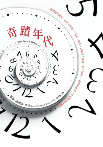 奇蹟年代[二手書_良好]