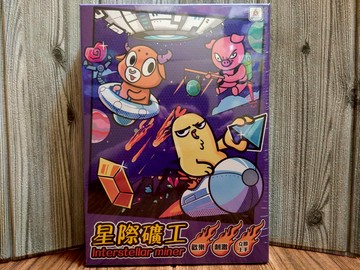 【桌遊侍】 星際礦工《免運》 實體店面快速出貨 星際.礦工.家庭桌遊.骰子遊戲.邏輯思考.小朋友桌遊.外太空.隕石.桌遊
