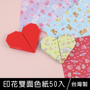 珠友 PP-24076 印花雙面色紙-15*15cm-50入/幼教模造色紙/安全摺紙剪貼/手工DIY色紙材料