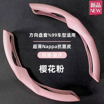 ✅精選好物款夏季納帕皮革汽車方向盤套防滑耐磨運動凌渡四季通用【台灣出貨】
