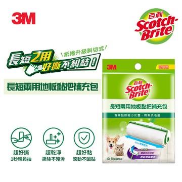 3M 百利長短兩用地板黏把150張補充包★3M 迎新送舊 ★299起免運